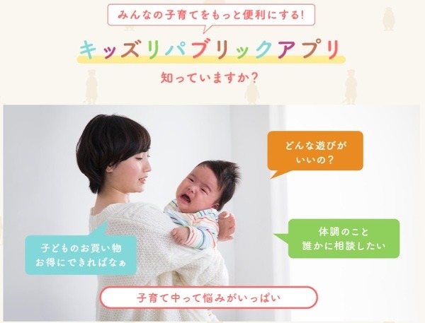キッズリパブリックアプリ