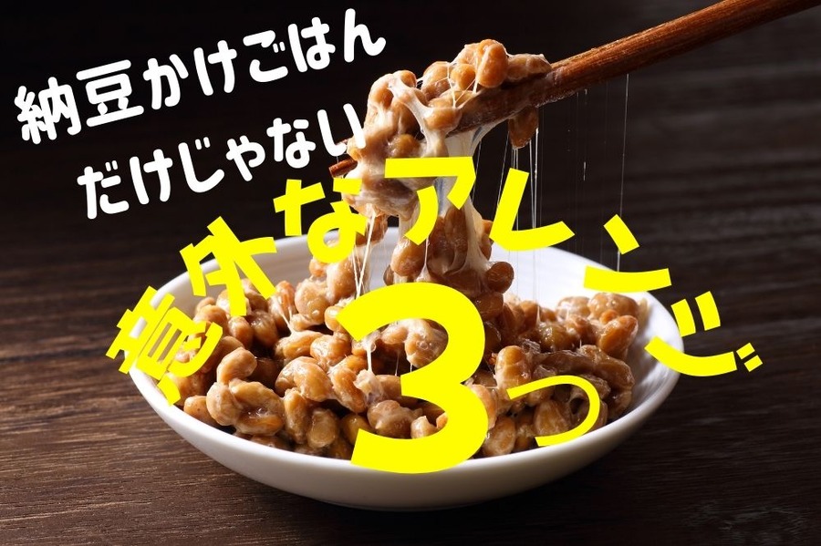 おいしい意外なアレンジ