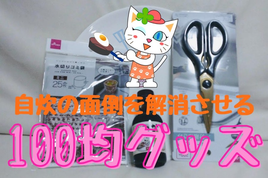 自炊の面倒を 解消させる