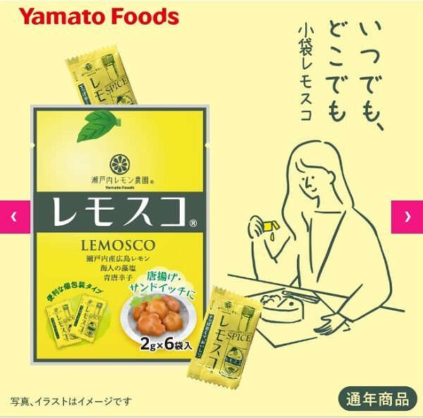 小袋レモスコ