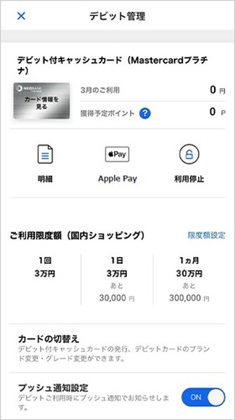 スマホデビット