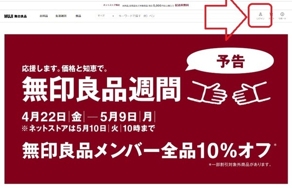 無印良品利用方法