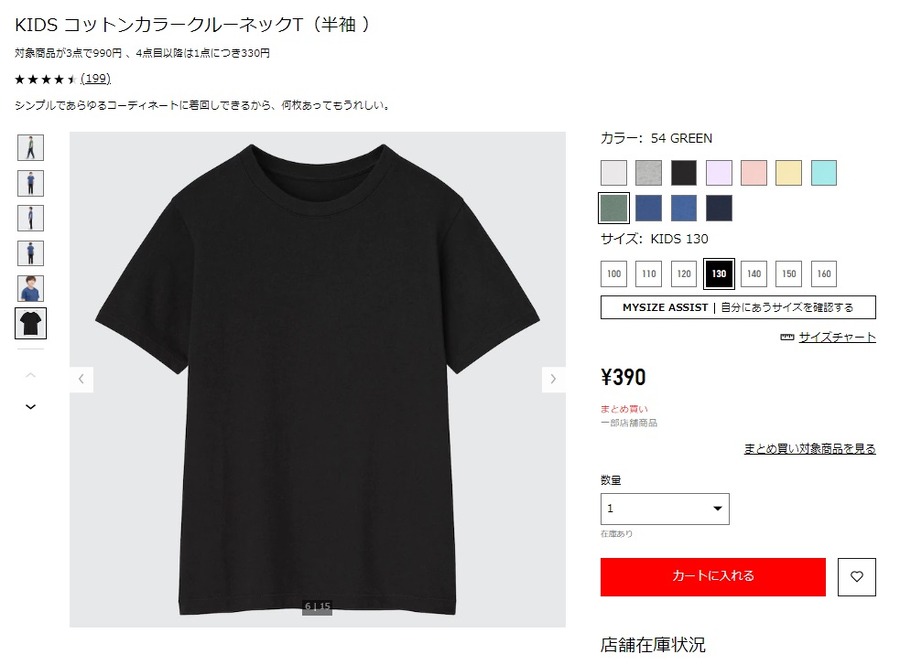 コットンカラークルーネックT