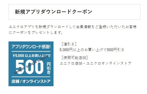新規アプリダウンロードクーポン