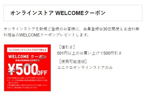 オンラインストアWELCOMEクーポン