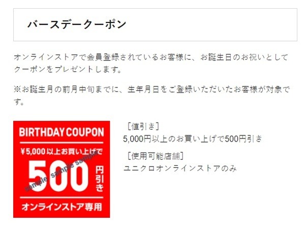 バースデークーポン