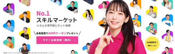 ココナラ