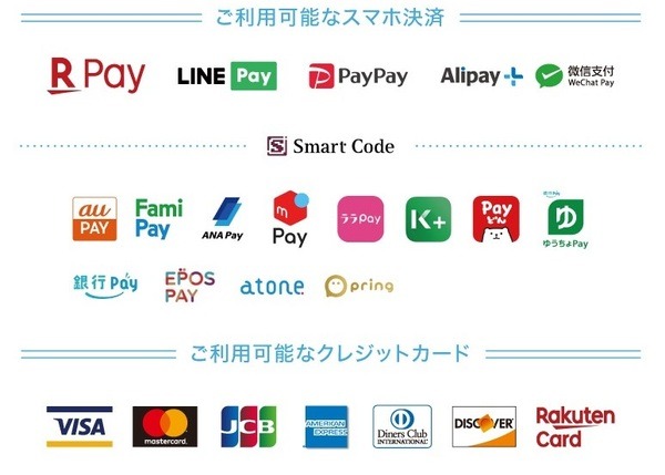 キャッシュレス決済対応