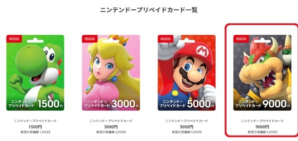 【購入は5/8まで】セブン-イレブン、ローソン「ニンテンドープリペイドカード キャンペーン」　最大6000円増量・登録方法・おすすめ商品