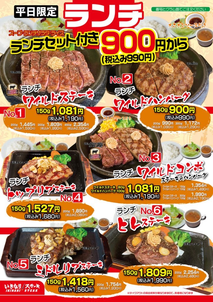 平日限定のランチメニュー
