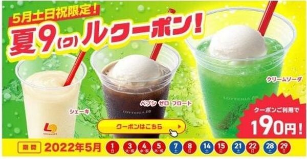 夏9（ク）ルクーポン