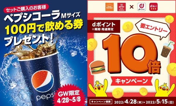 ペプシ祭×dポイント10倍