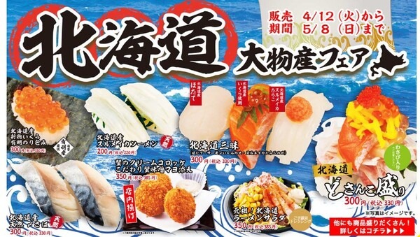 北海道大物産フェア