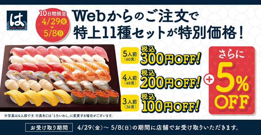 Web注文で5％OFF