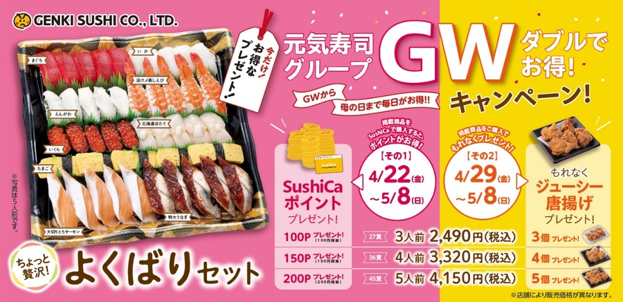 GＷダブルでお得