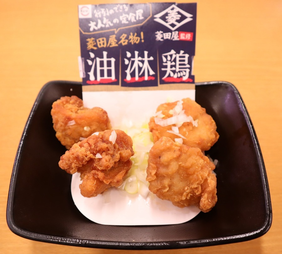 油淋鶏