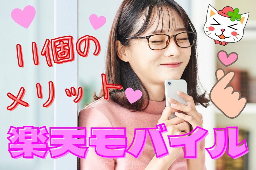 11個のメリット