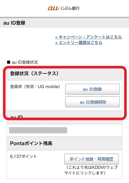 auIDと紐付け