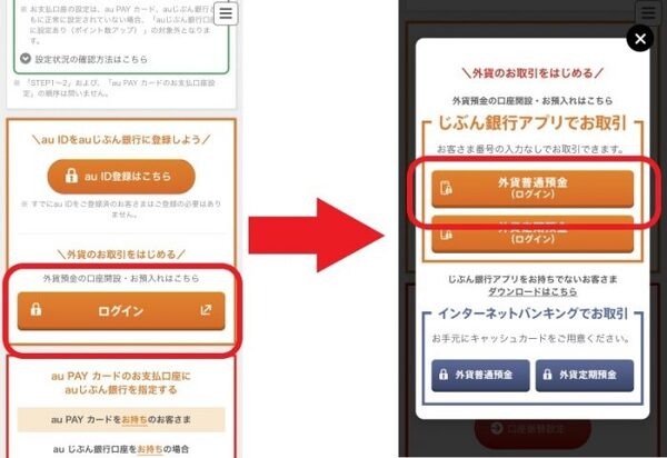 外貨取引をはじめる