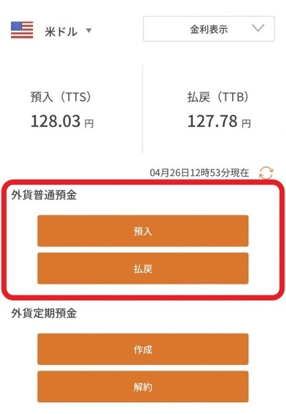 【au経済圏】外貨1万円入金で最大2000ポイントもらえる！売却差益でさらに132円プラスの体験談