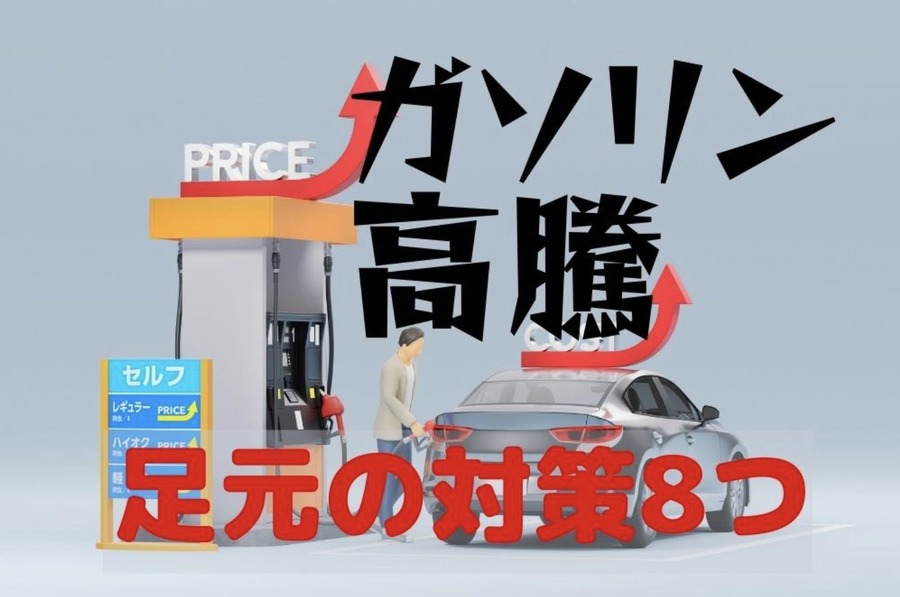 GWのお出かけ前に知っておこう　ガソリンに関するお得な情報まとめ