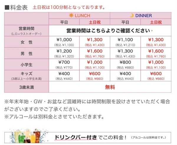 料金表