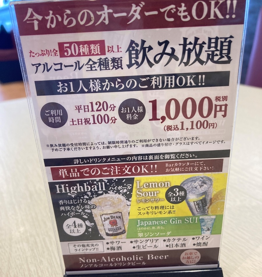 アルコールは時間制限があります
