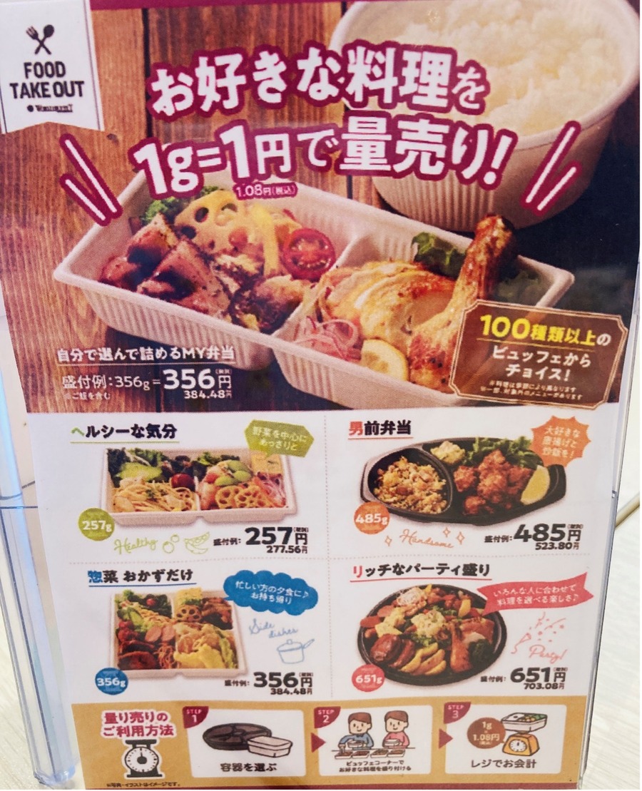 業スを運営する神戸物産が手がけるコスパ最強の食べ放題レストランに行ってみた！