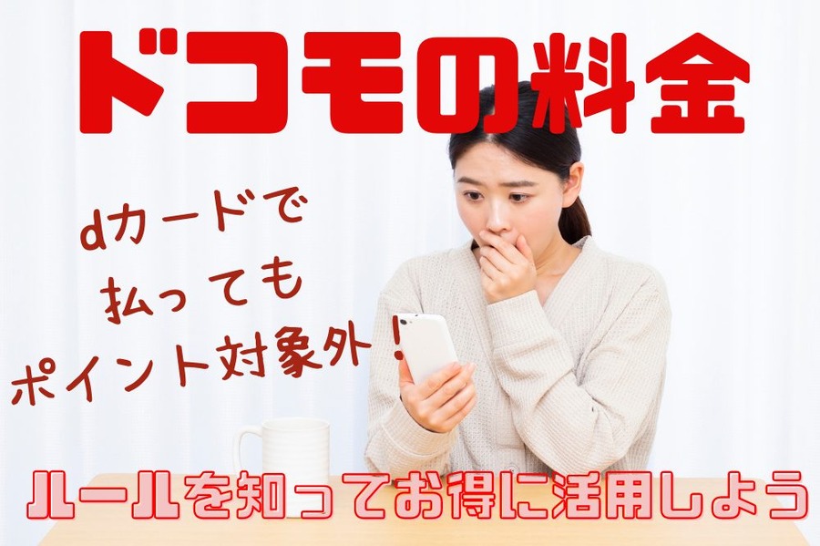 ドコモの料金
