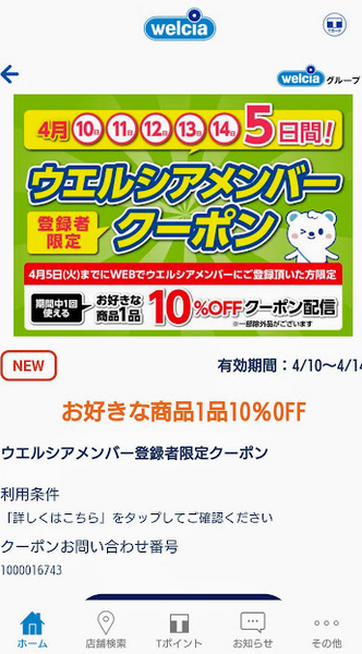 10％割引クーポン