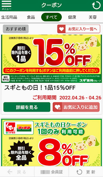 クーポンがアプリに配信