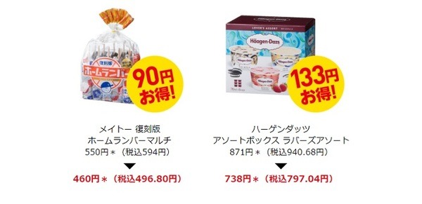 セブンのアイス値引き第2弾