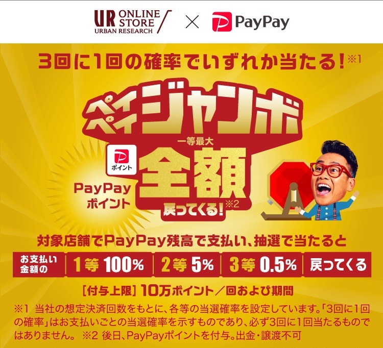 アーバンリサーチオンラインストア