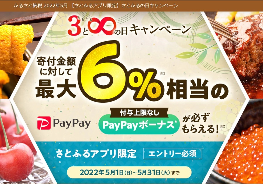 全額戻る「ペイペイジャンボ（5/10 9時～）」に注目！ 併用キャンペーンで2重取りが狙える3選