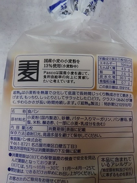 パスコの超熟