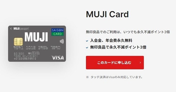 MUJI CARDとは