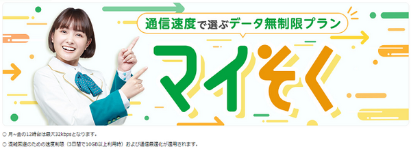 マイネオのマイソク
