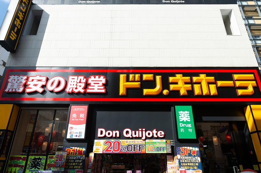 ドン・キホーテ