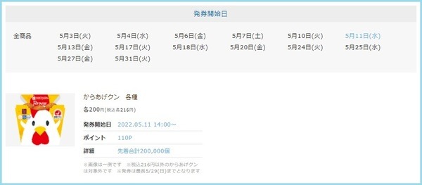 5月もお試し引換券は実施予定