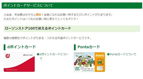 ローソン100でためる