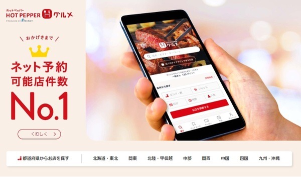 ホットペッパーグルメでためる