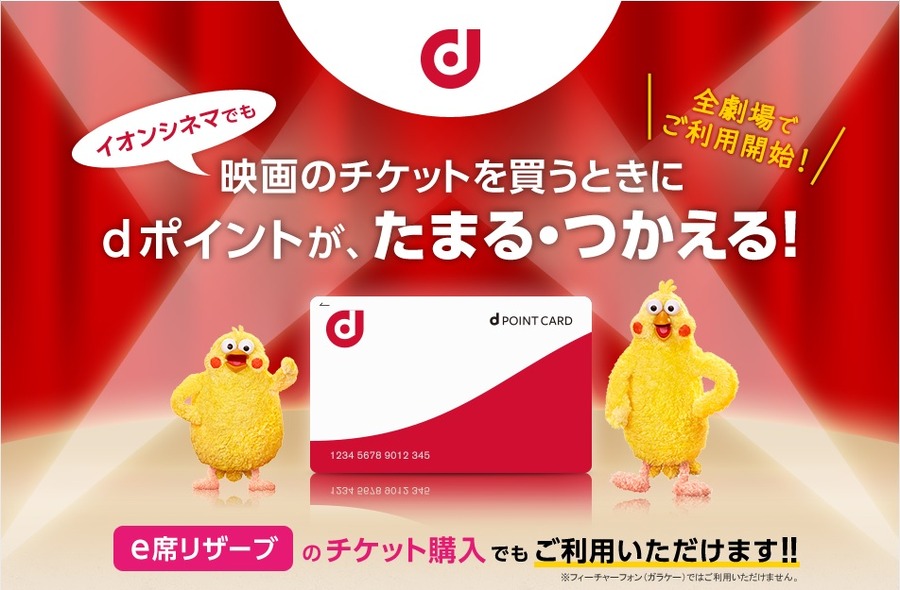 イオンシネマでためる