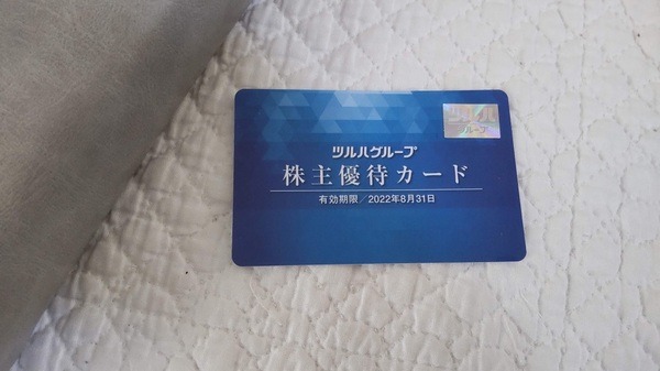 ツルハホールディングス