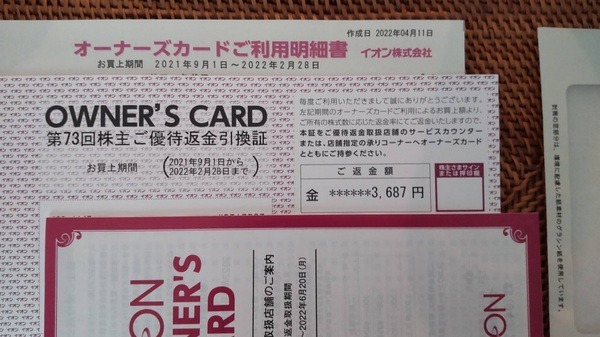 キャッシュバックで節約