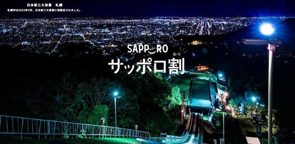 サッポロ割