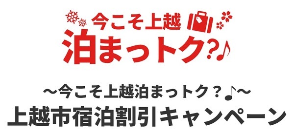 泊まっトク