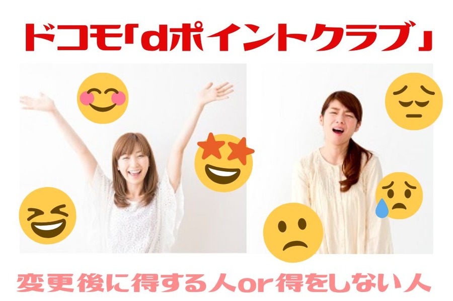 ドコモ「dポイントクラブ」