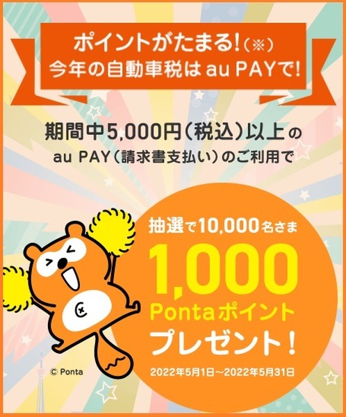 公共料金・自動車税は「アプリ」で払う！ポイントが抽選でもらえるお得なキャンペーン2選　手順と攻略法紹介