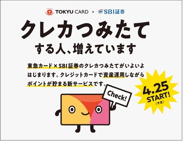 クレカ積立がスタート