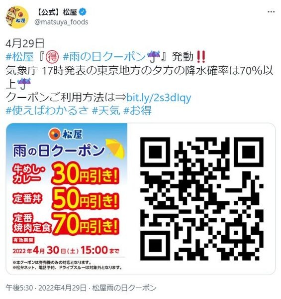 5/2～【松屋】牛めし「価格改定」　値上げ分を補うお得術と「価格据え置き商品」